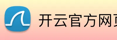 开云官方网页版入口 Logo